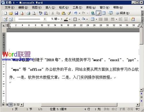 在Word2003中使用通配符进行模糊替换