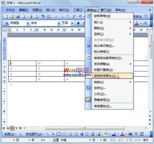 Word2003文档中快速绘制斜线表头