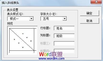 Word2003文档中快速绘制斜线表头