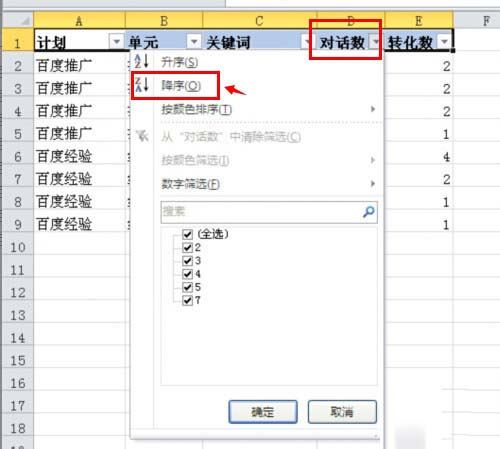 excel2010中对指定数据进行筛选的设置方法