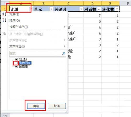 excel2010中对指定数据进行筛选的设置方法