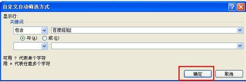 excel2010中对指定数据进行筛选的设置方法