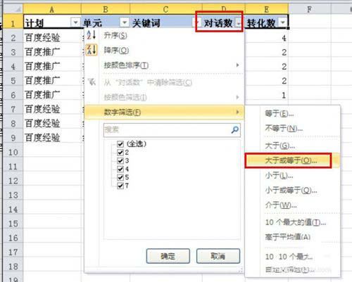 excel2010中对指定数据进行筛选的设置方法