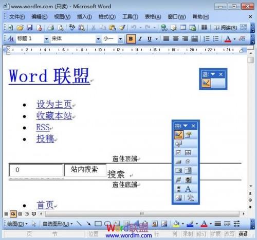 在Word2003中对禁止复制的网页进行常规操作