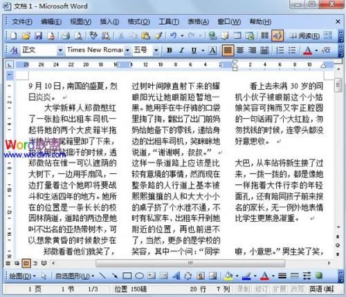 Word2003将文档进行分栏查看