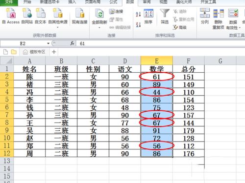 excel2010中批量圈释无效数据的设置方法