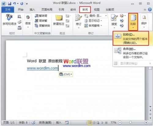 Word2010中多个文档的比较与合并操作