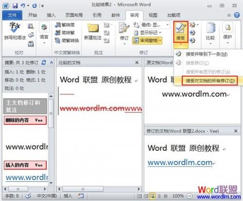 Word2010中多个文档的比较与合并操作