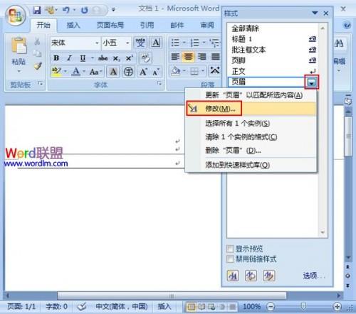 去掉Word2007文档页眉中的横线