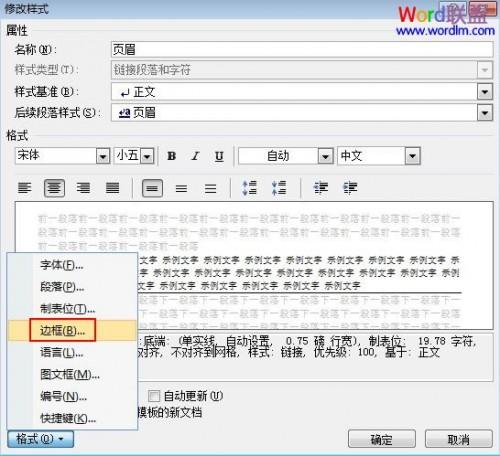 去掉Word2007文档页眉中的横线