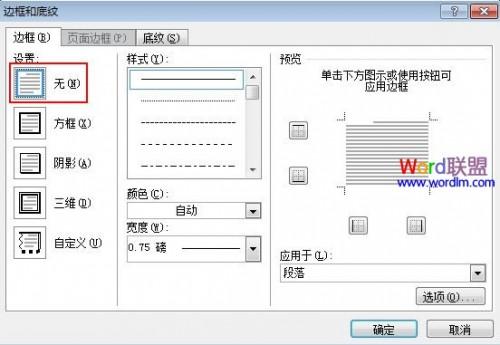 去掉Word2007文档页眉中的横线