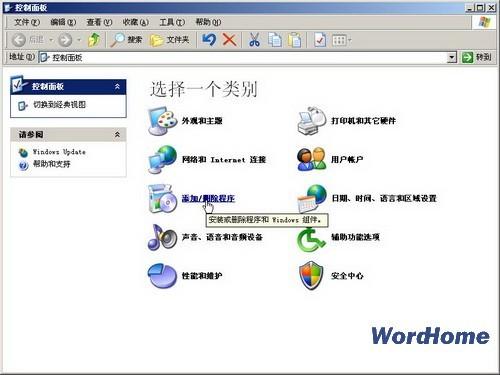 怎样在Word2003中安装