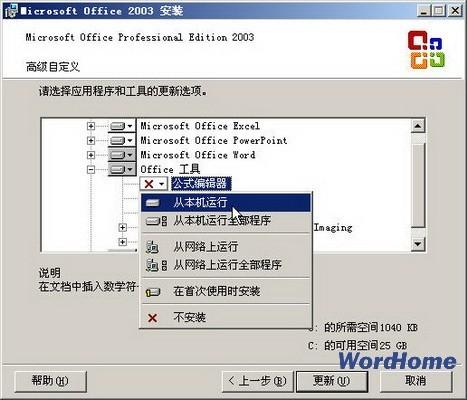 怎样在Word2003中安装