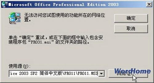 怎样在Word2003中安装