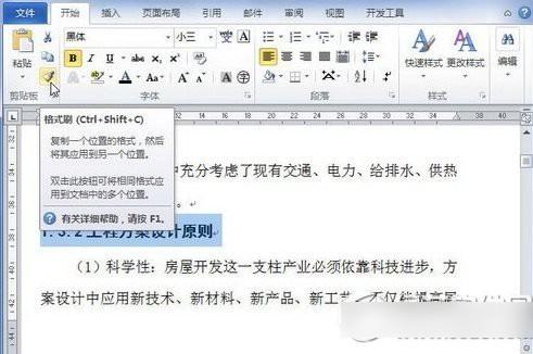 word2010格式刷怎么用?word2010格式刷工具使用方法步骤