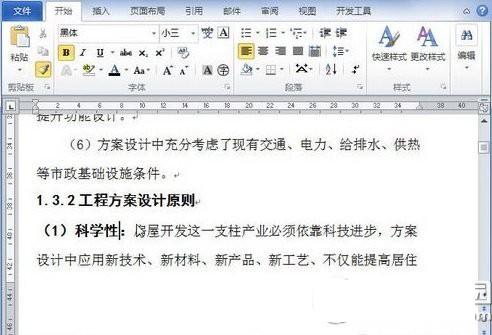 word2010格式刷怎么用?word2010格式刷工具使用方法步骤