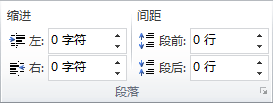 Word 2010怎样更改段前或段后的间距