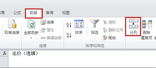 excel2010表格把数字转换成文本格式的设置方法