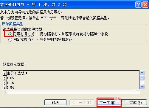 excel2010表格把数字转换成文本格式的设置方法