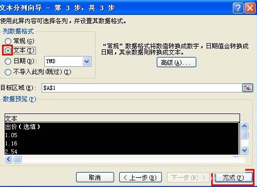 excel2010表格把数字转换成文本格式的设置方法