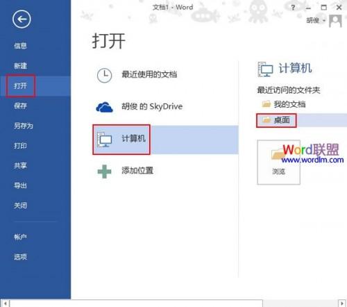 Word2013将文档转存为PDF阅读格式