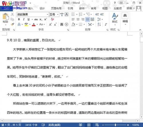 Word2013将文档转存为PDF阅读格式