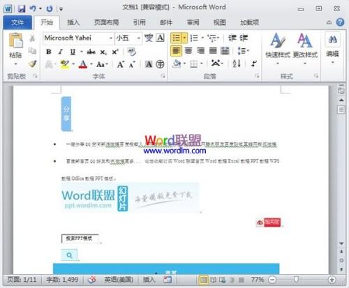 一次性将Word2010中的图片提取出来