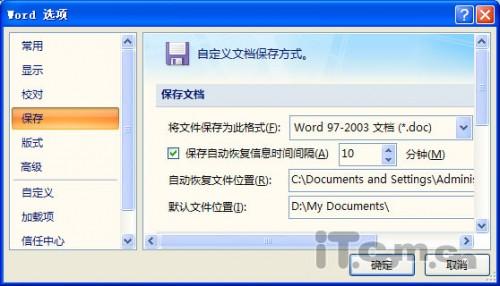 让Word2007的默认格式由docx变成doc