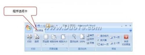 图文讲解:Word2007界面简介