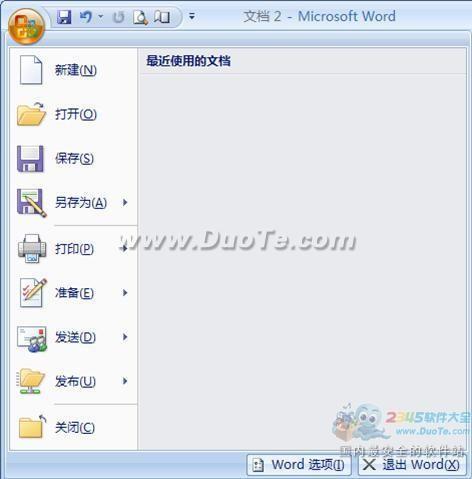 图文讲解:Word2007界面简介