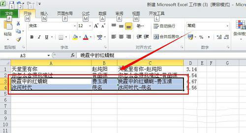 excel2010中把数据进行分区域锁定的设置方法