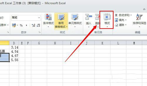 excel2010中把数据进行分区域锁定的设置方法