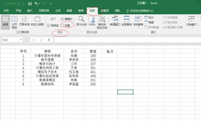 Excel 2016行号和列号不见了怎么找回?