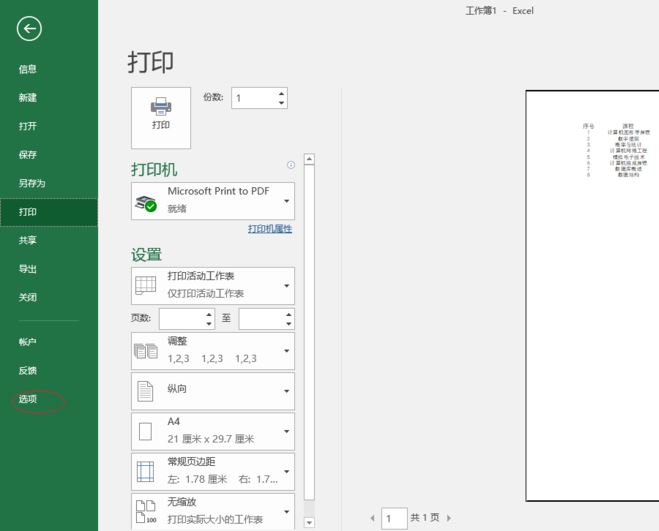 Excel 2016行号和列号不见了怎么找回?