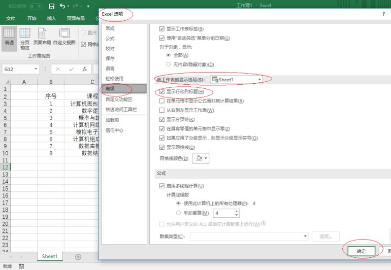 Excel 2016行号和列号不见了怎么找回?