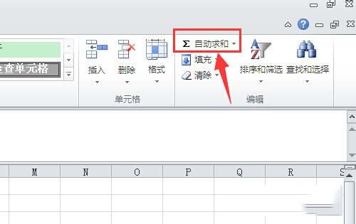 excel2010表格自动求和的多种方法