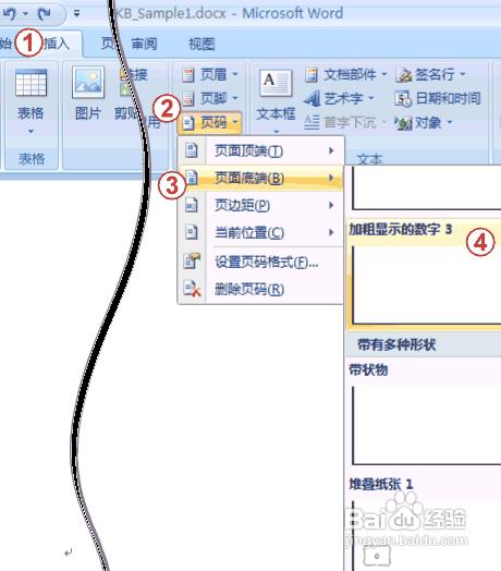 论文宝典:Word2007论文页码设置大全