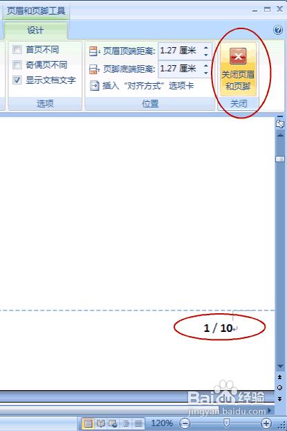 论文宝典:Word2007论文页码设置大全