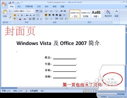 论文宝典:Word2007论文页码设置大全