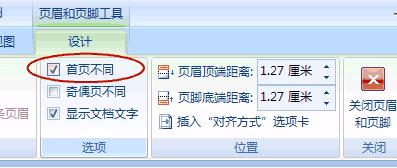 论文宝典:Word2007论文页码设置大全