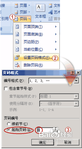 论文宝典:Word2007论文页码设置大全