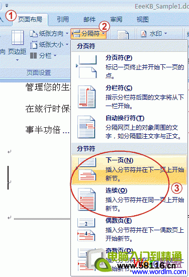 论文宝典:Word2007论文页码设置大全