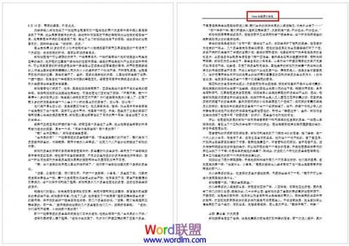 Word2013中在当前页插入页眉而其他页没有页眉