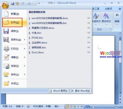 在Word2007中以副本方式打开文档