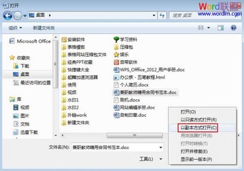 在Word2007中以副本方式打开文档