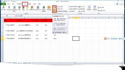 excel中给单元格或单元格区域重命名的教程