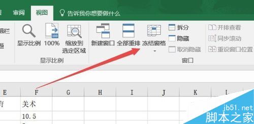 Excel2016怎么冻结首行、首列？excel2016锁定首行首列教程