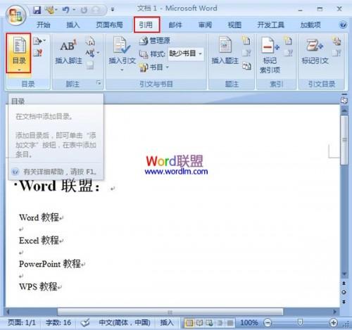 Word2007自动生成一个简单的目录