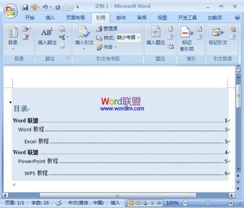 Word2007自动生成一个简单的目录