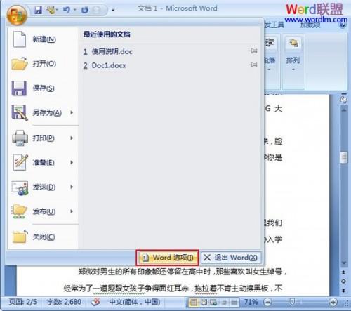 分隔符在Word2007中的插入与显示